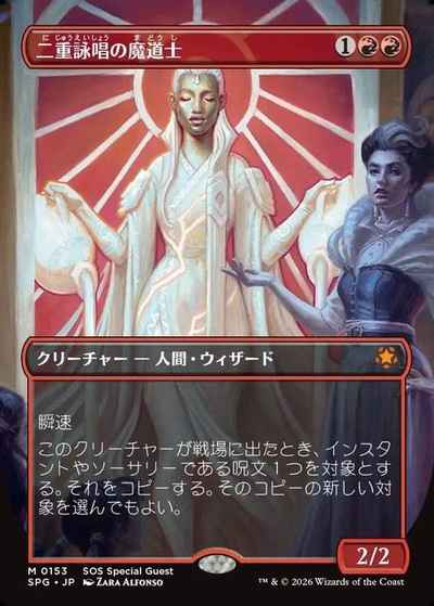 二重詠唱の魔道士(ボーダーレス)