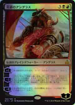 炎鎖のアングラス