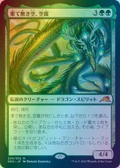 果て無き空、空羅