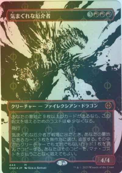 気まぐれな厄介者/(S&C)