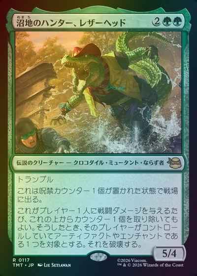 沼地のハンター、レザーヘッド