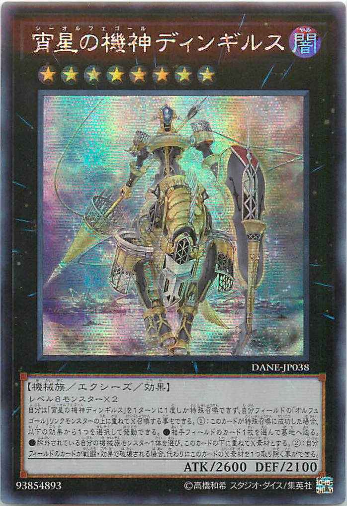 宵星の機神ディンギルス アジア版...