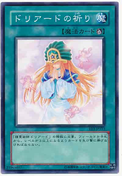 ドリアードの祈り