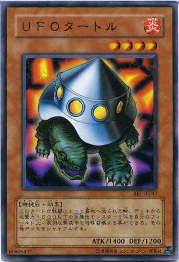 ＵＦＯタートル