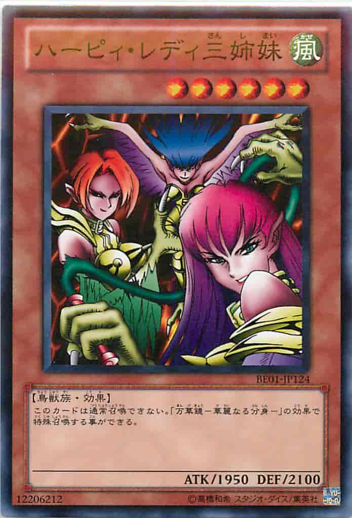 ハーピィ・レディ三姉妹