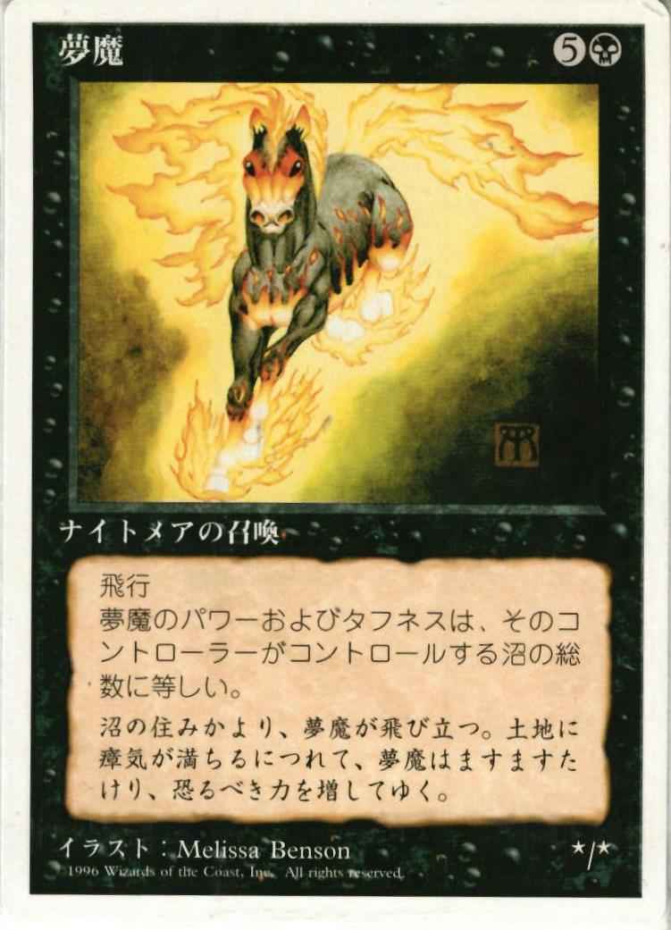 夢魔