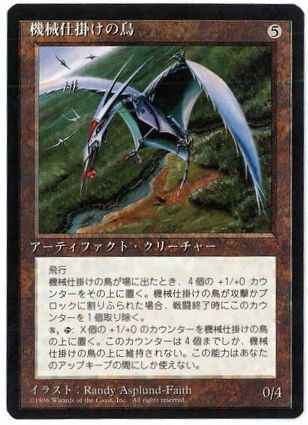 機械仕掛けの鳥 (黒枠)