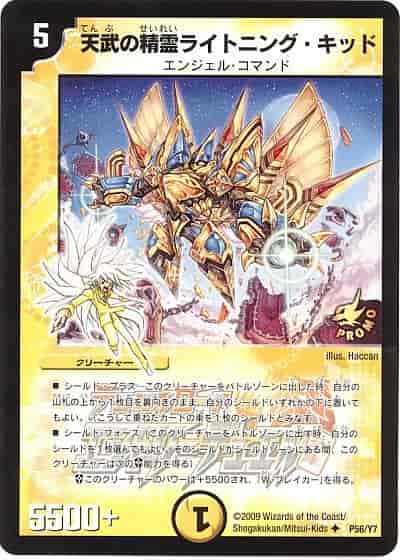 天武の精霊ライトニング・キッド