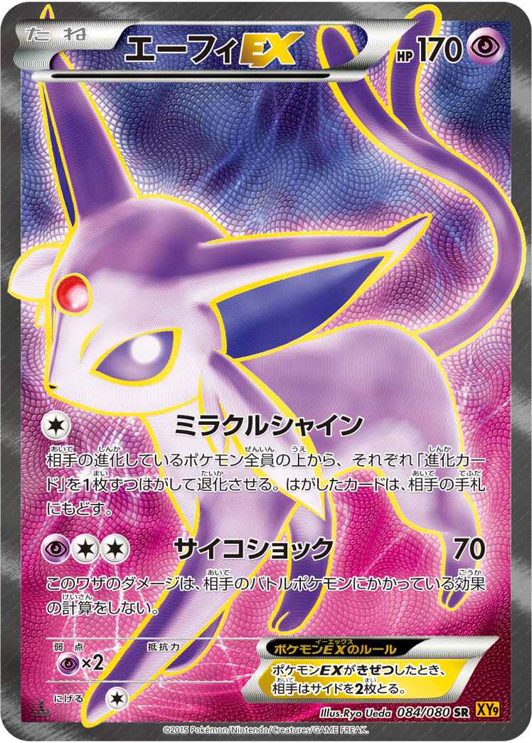 ポケモンカード エーフィex Sr トレカの激安通販トレトク 公式