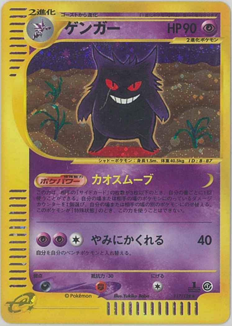 ポケモンカード ゲンガー キラ R トレカの激安通販トレトク 公式