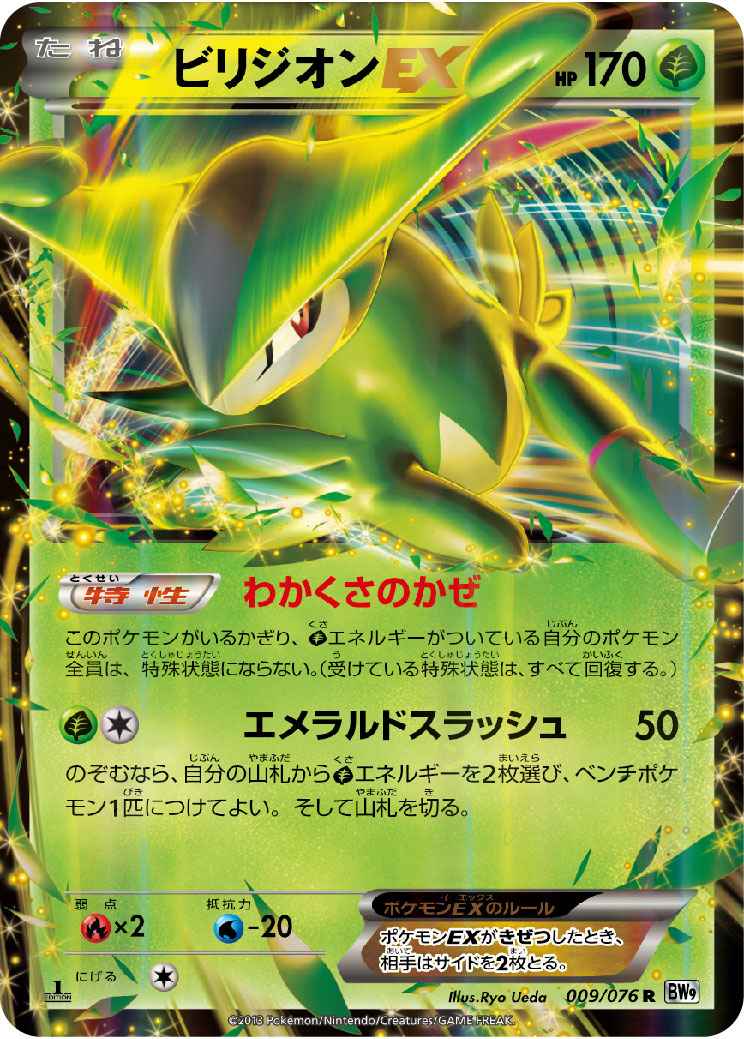 ポケモンカード ビリジオンex R トレカの激安通販トレトク 公式