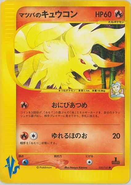 ポケモンカード マツバのキュウコン C トレカの激安通販トレトク 公式