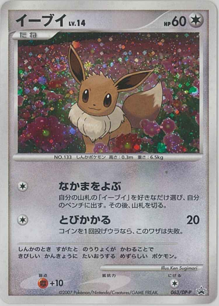 ポケモンカード イーブイ Lv 14 Promo トレカの激安通販トレトク 公式