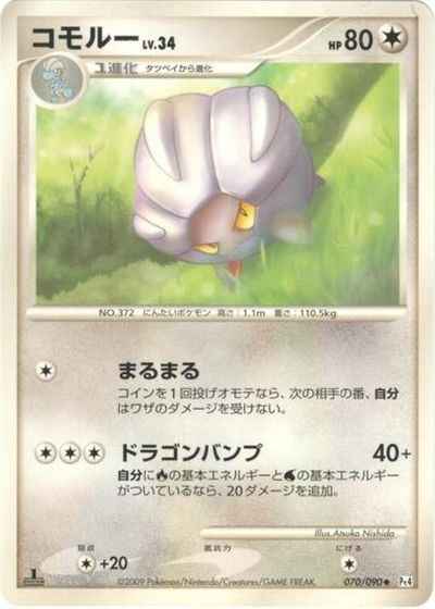 コモルー