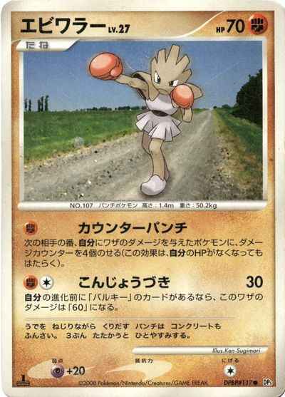 エビワラー