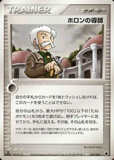 ホロンの導師