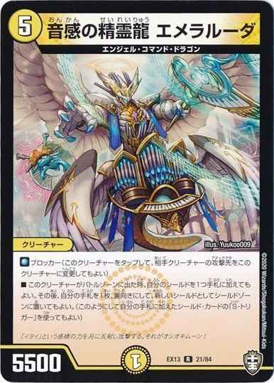 音感の精霊龍 エメラルーダ
