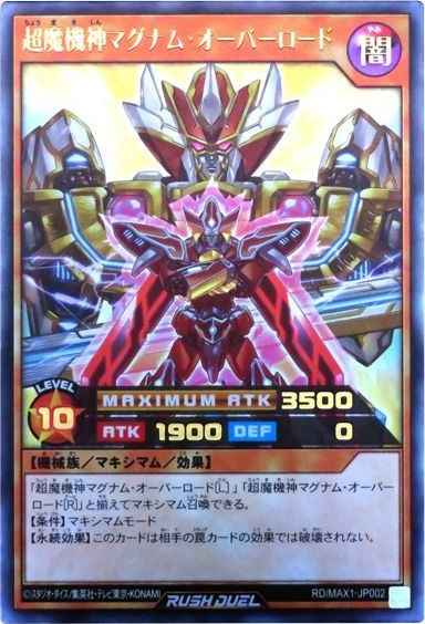超魔機神マグナム・オーバーロード