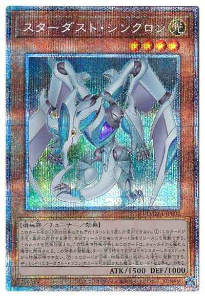 スターダスト・シンクロン