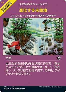 進化する未開地(ショーケース)
