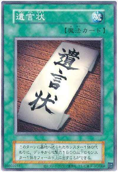 遺言状（復刻版）