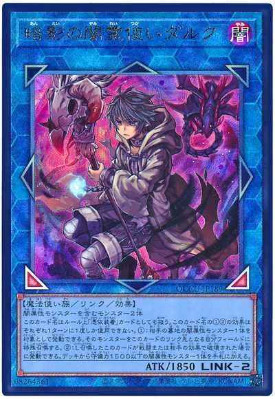 暗影の闇霊使いダルク