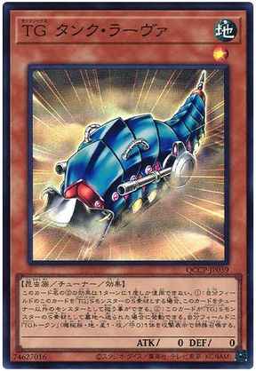 ＴＧ タンク・ラーヴァ