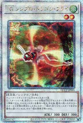 ＴＧ レシプロ・ドラゴン・フライ