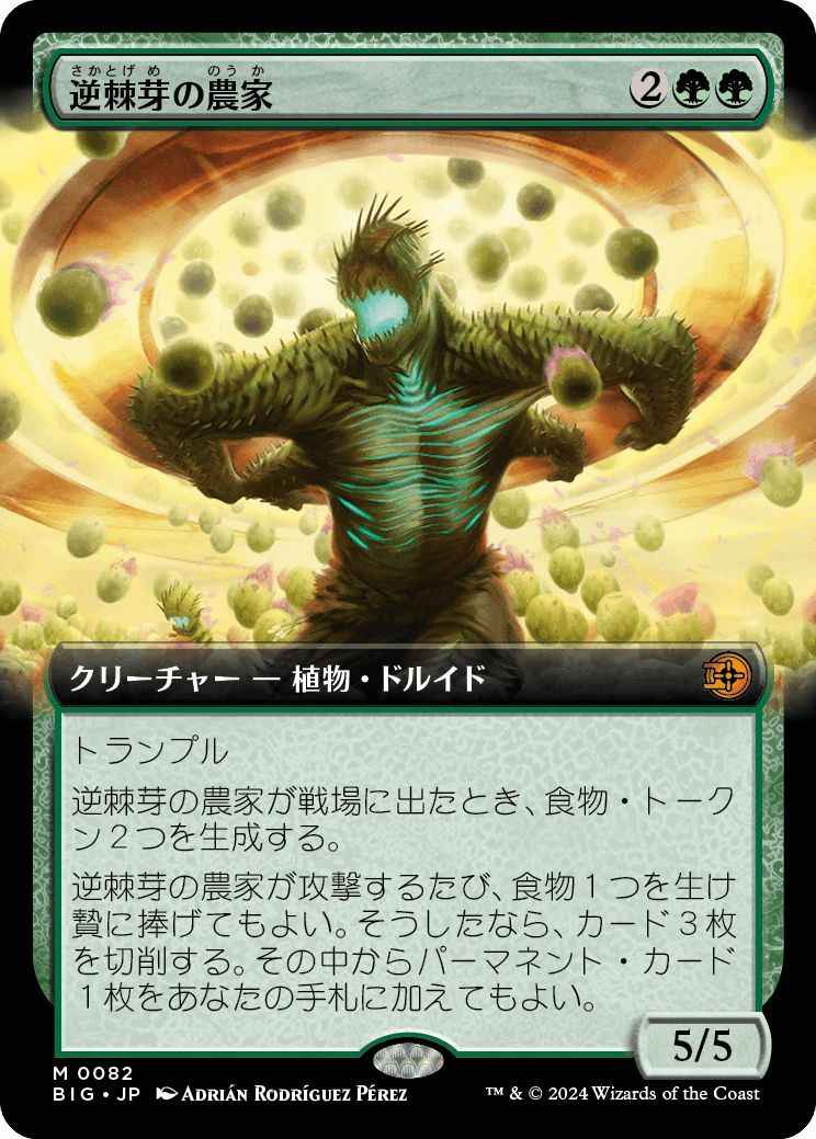 逆棘芽の農家(拡張)