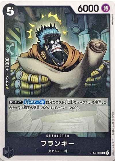 フランキー