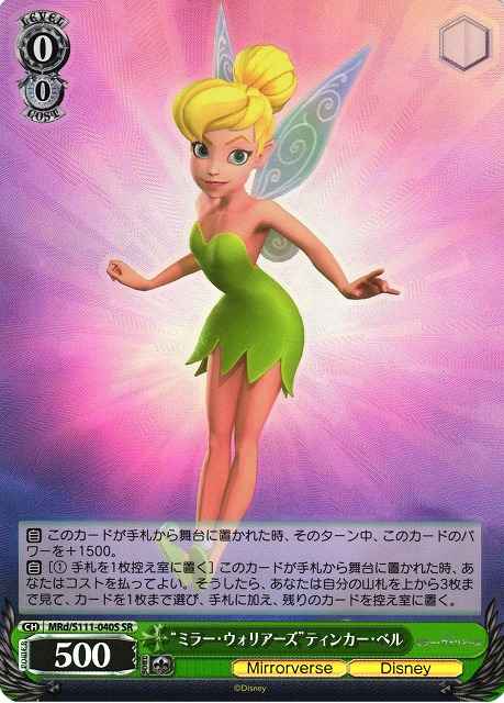 “ミラー・ウォリアーズ”ティンカ...