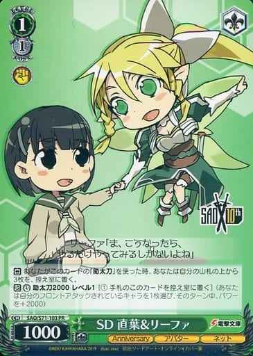 SD 直葉＆リーファ