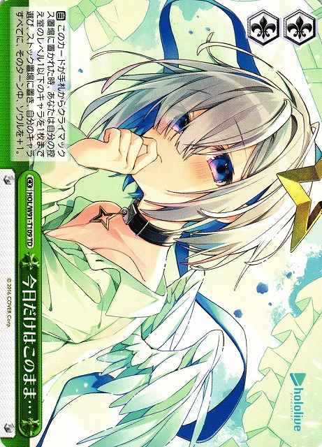 今日だけはこのまま…