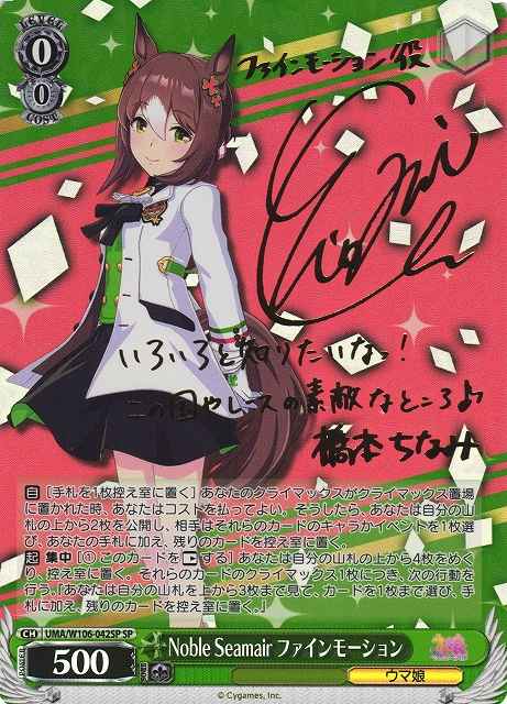 Noble Seamair ファインモーショ...