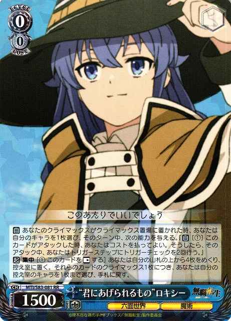 “君にあげられるもの”ロキシー