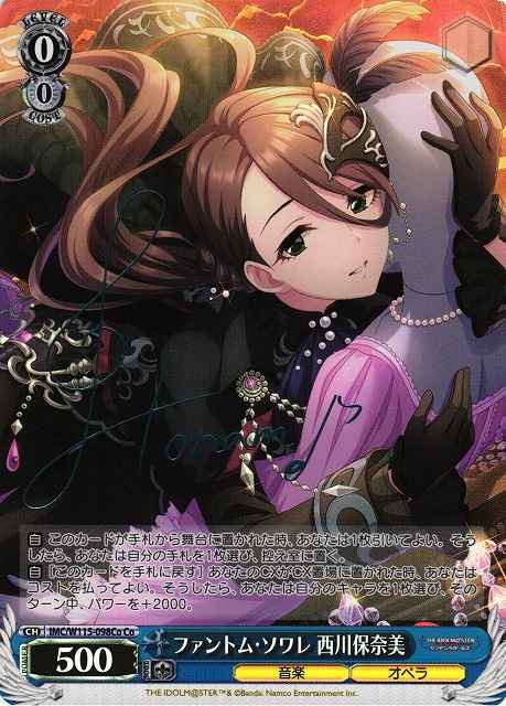 ファントム・ソワレ 西川保奈美