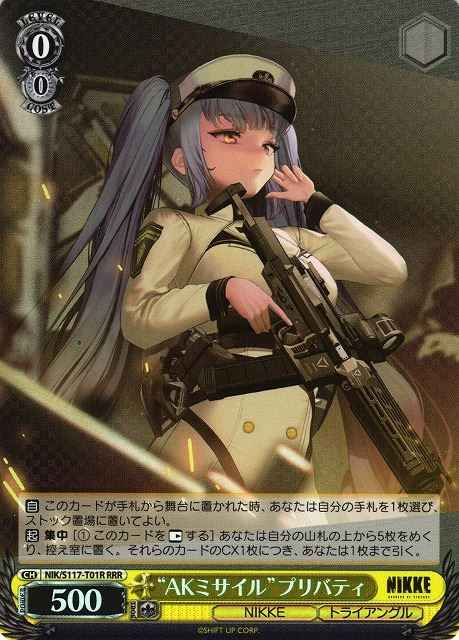 “AKミサイル”プリバティ