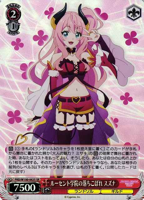 ルーセント学院の落ちこぼれ スズナ