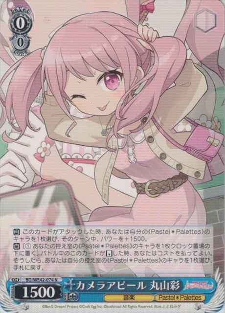 カメラアピール 丸山彩