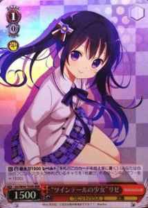 “ツインテールの少女”リゼ