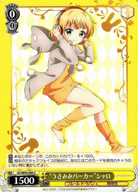 “うさみみパーカー”シャロ