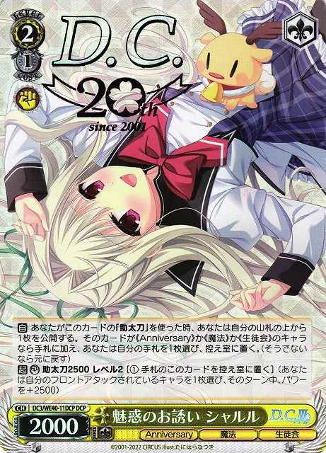 魅惑のお誘い シャルル