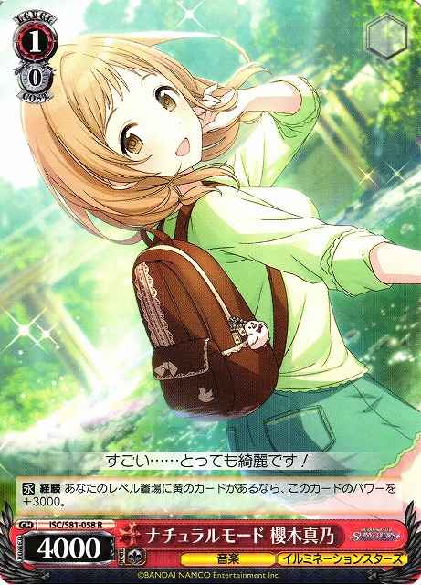 ナチュラルモード 櫻木真乃