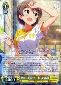 想いよ届け 桜守歌織