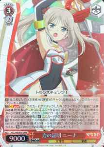 力の証明 ニーナ (Foil)