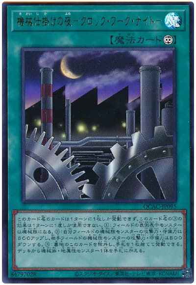 機械仕掛けの夜－クロック・ワー...