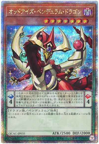 オッドアイズ・ペンデュラム・ド...