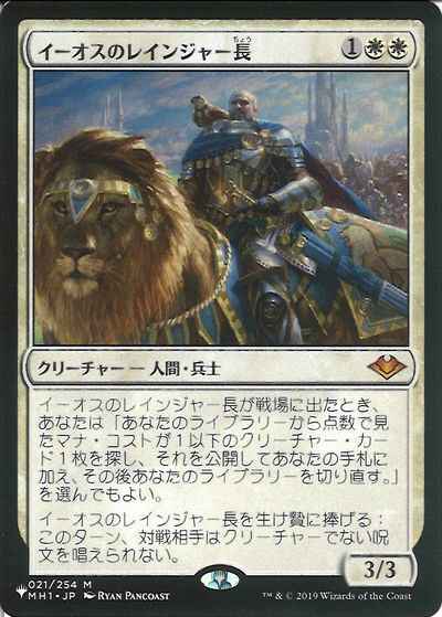 イーオスのレインジャー長