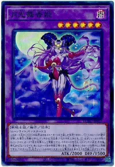 月光舞香姫