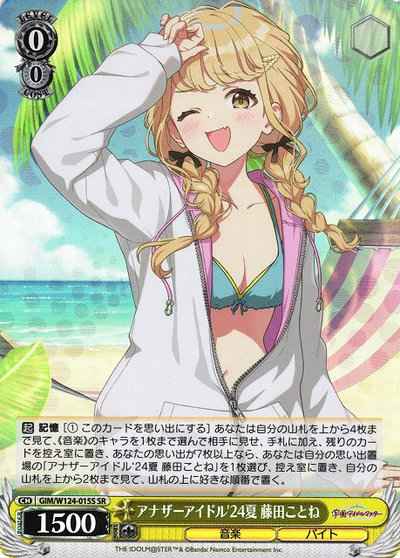 アナザーアイドル’24夏 藤田ことね